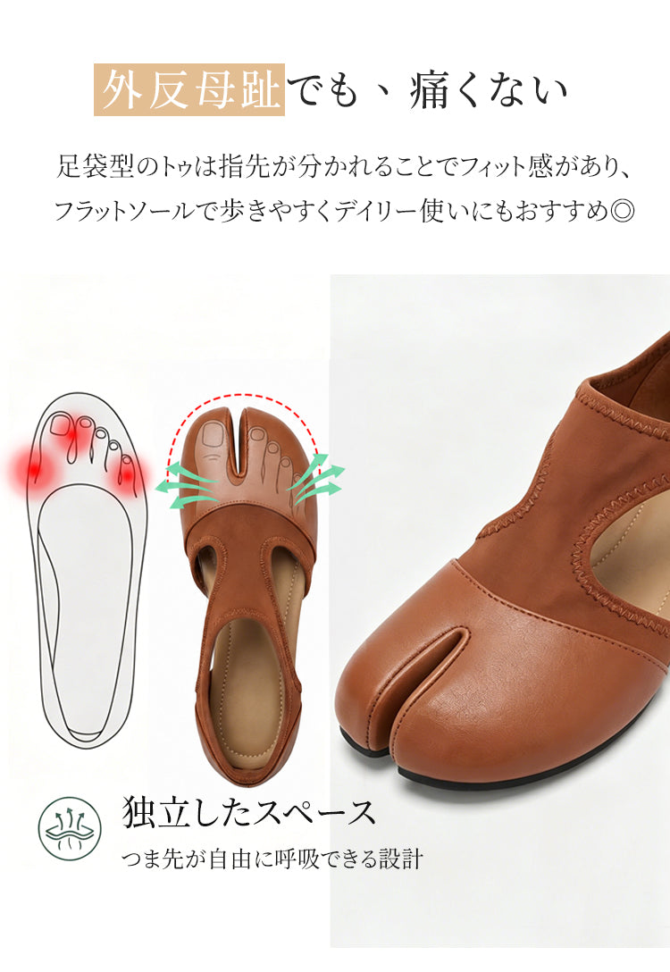 外反母趾対応 足袋パンプス ストレッチ 痛くない 2WAY レディース