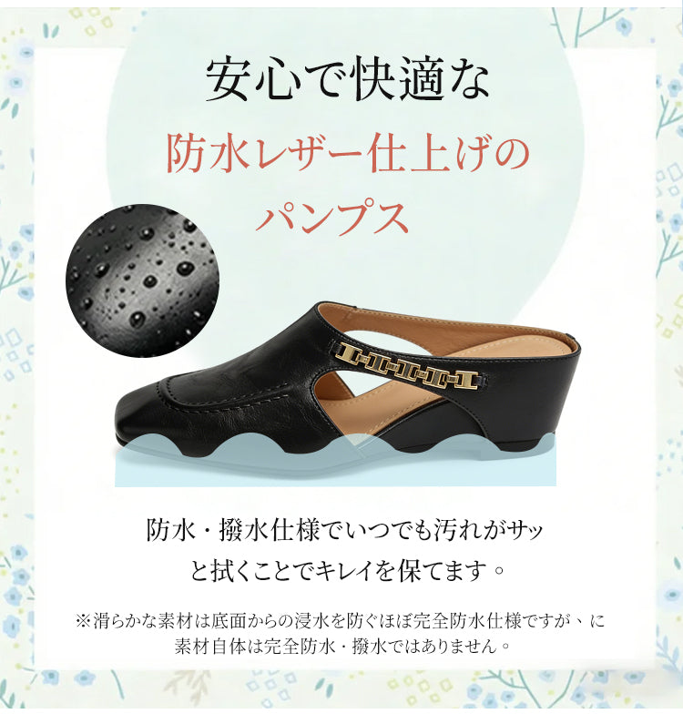 防水 ウェッジミュール 5cmアップ サイドカット スクエアトゥ