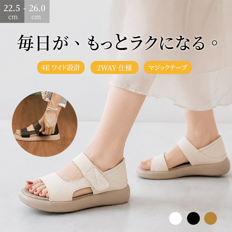 【毎日をもっとラクに】4E 幅広 2way サンダル レディース マジックテープ 痛くない 疲れない 歩きやすい 軽量 ワイド設計