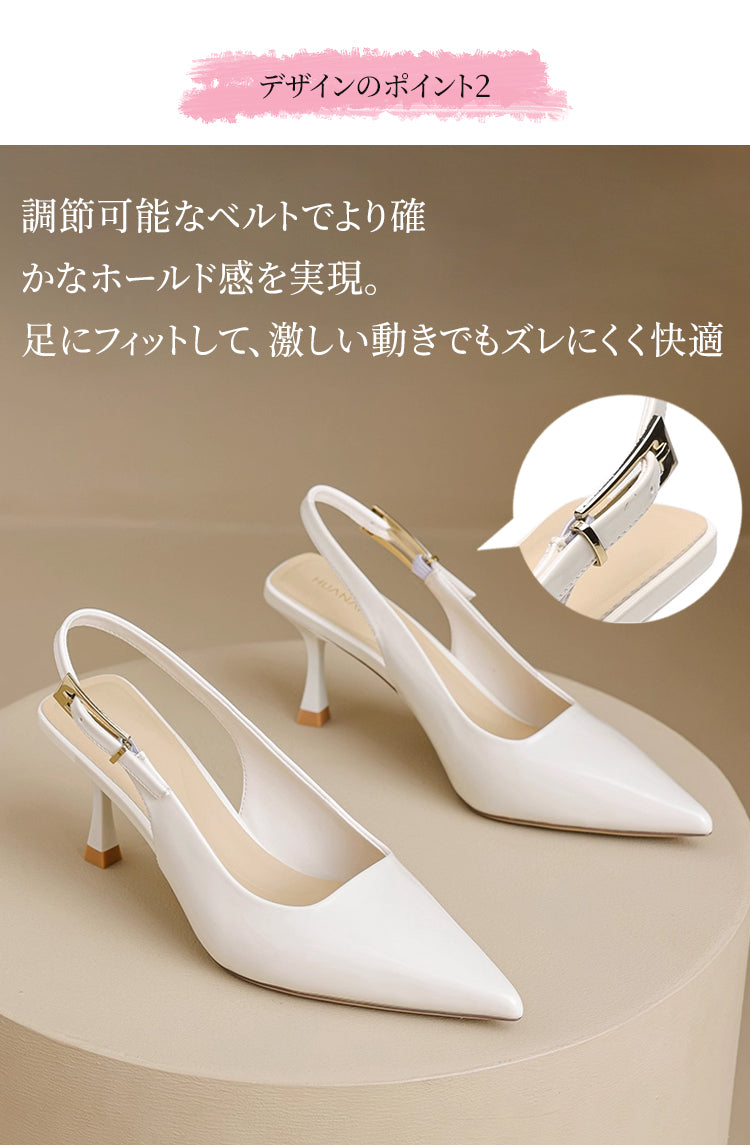 ポインテッドトゥ バックストラップパンプス 5.5cmヒール 走れる 痛くない