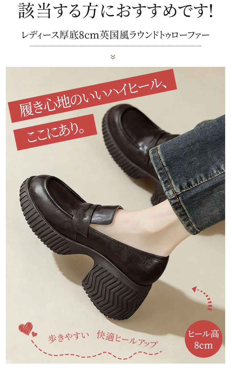 8cm厚底 ローファー 軽量 幅広 痛くない 脚長効果 コンフォートシューズ