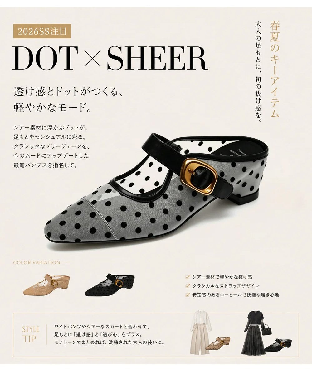 透け感のあるメッシュ × ドット柄ミュール