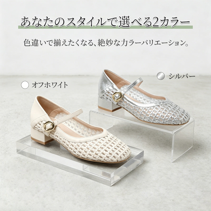 手編みメッシュ マリージェーン パンプス 2WAY 太ヒール