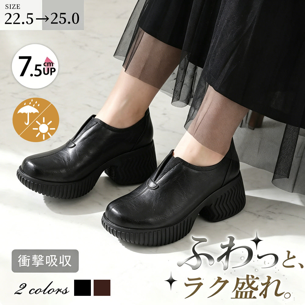 【当店売れ筋】「7.5cmヒール」厚底クッション・軽量・撥水◎ 梅雨に最適・幅広/甲高OK