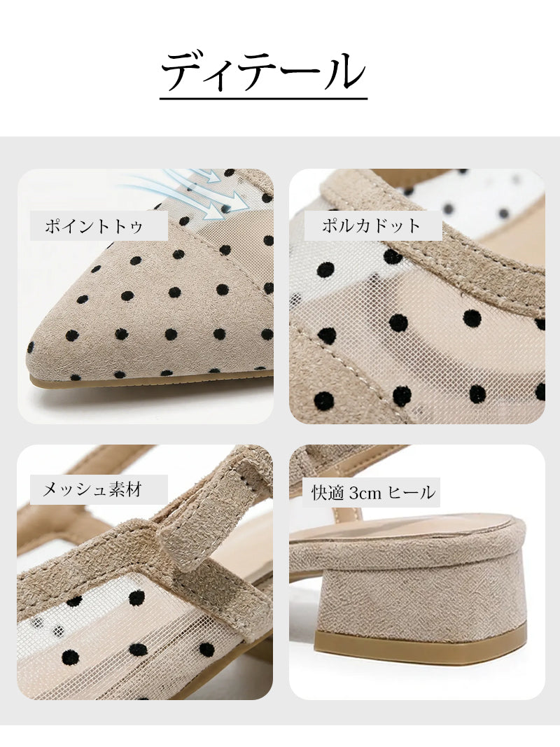 ドット柄メッシュパンプス 尖ったつま先 3cm太ヒール 疲れにくい