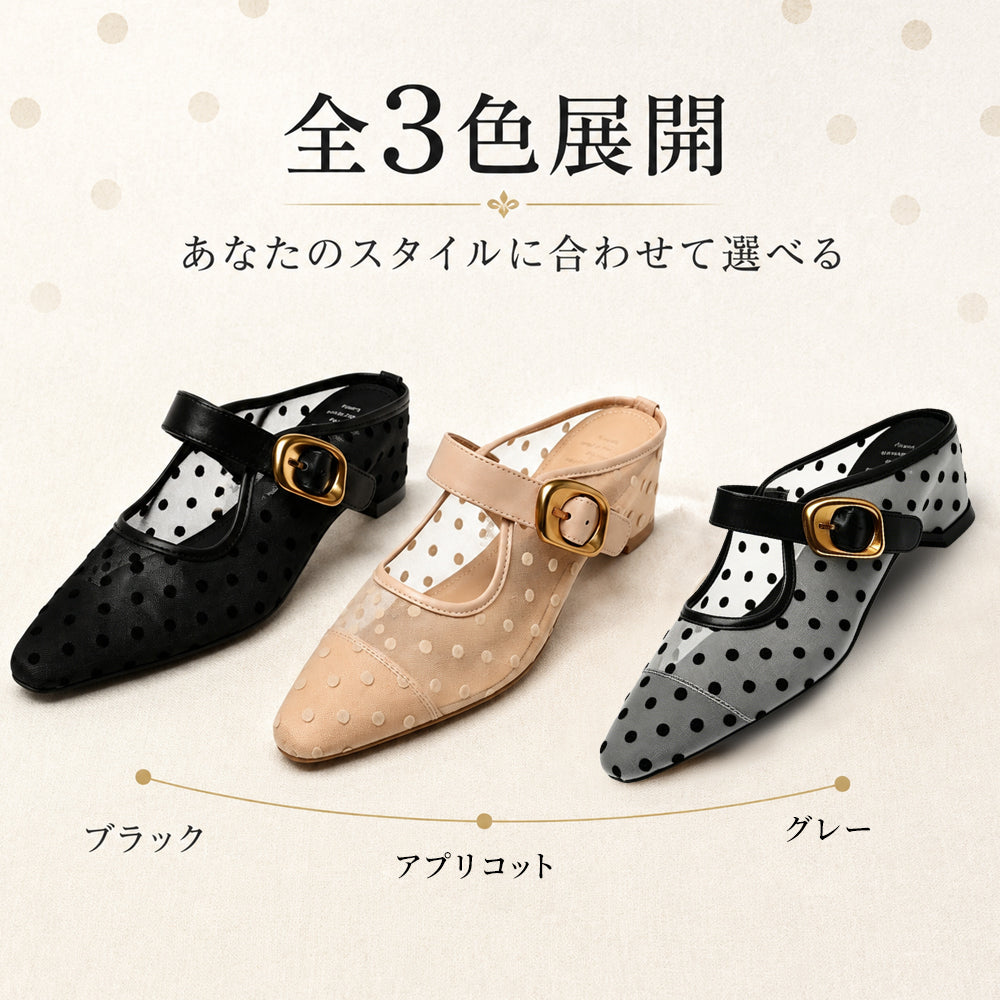 透け感のあるメッシュ × ドット柄ミュール
