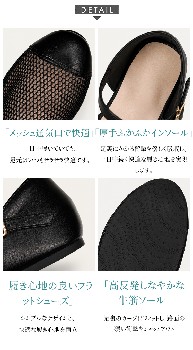 メッシュ透かしフラットメリージェーンシューズ