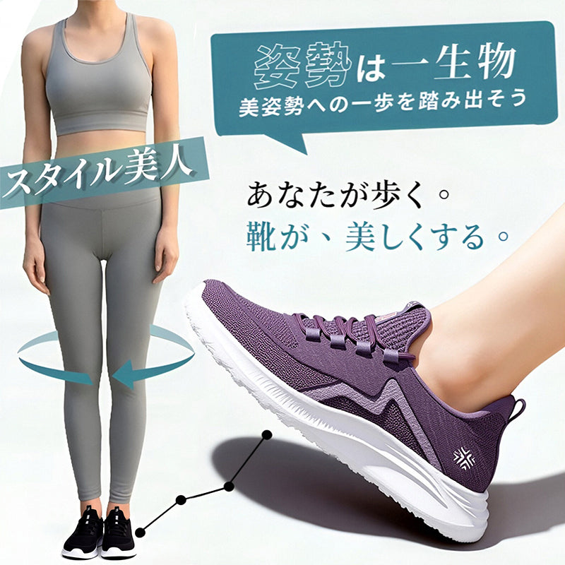 整体院監修 美姿勢スニーカー ダイエットサポート 超軽量159g 衝撃吸収 ウォーキングシューズ