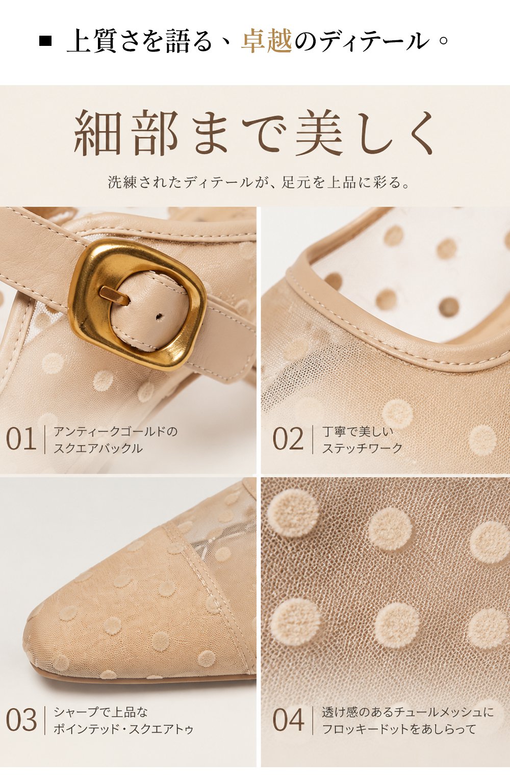 透け感のあるメッシュ × ドット柄ミュール